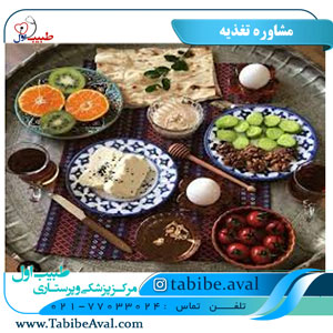 مشاور تغذیه | طبیب اول
