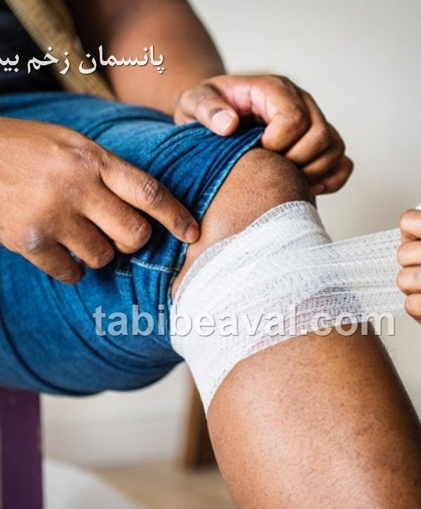 پانسمان زخم بیمار در خانه | طبیب اول