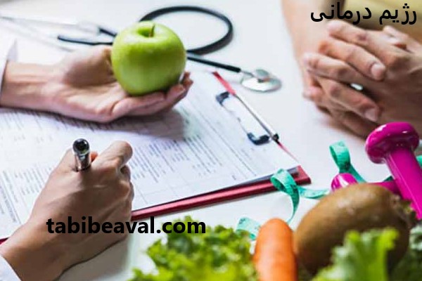 دریافت رژیم درمانی با قیمتی بسیار مناسب - طبیب اول